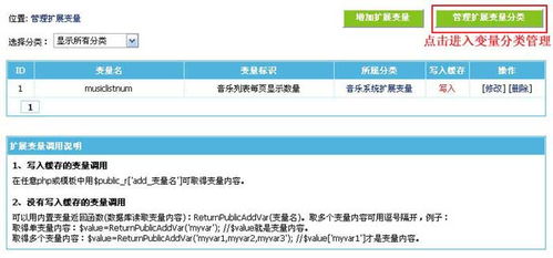 帝国cms网站通过自定义扩展变量功能,用户可以自定义公共的程序使用变量,为用户扩展系统带来便利