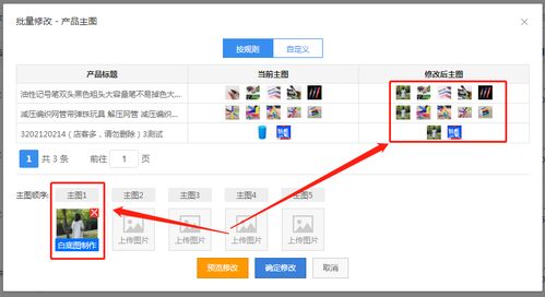 1688如何批量修改 替换 删除产品主图,大泽商机助理快速操作