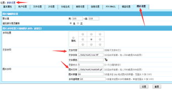 帝国cms文章内图片添加水印的设置方法